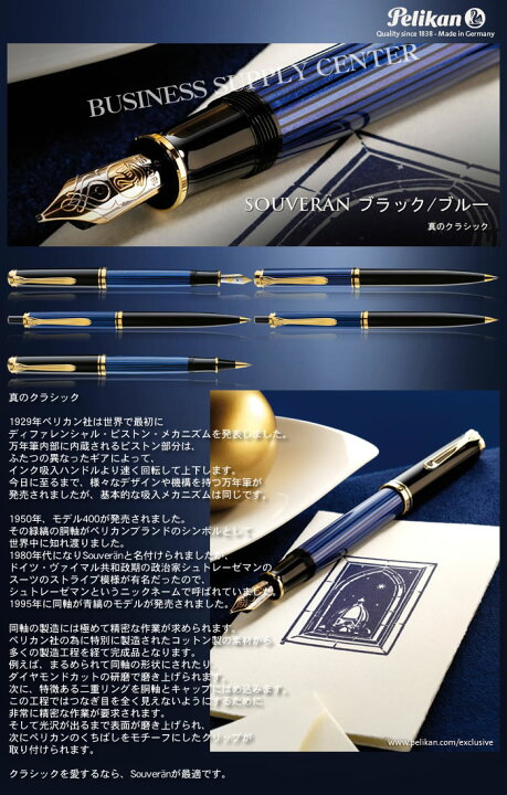 楽天市場】【欠品中】ペリカン 万年筆 スーベレーン M400 ブラック  