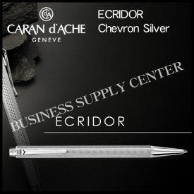 【送料無料】Caran d'Ache(カランダッシュ) ボールペン ECRIDOR Chevron Silver(エクリドール シェブロン シルバー) 0890-286
