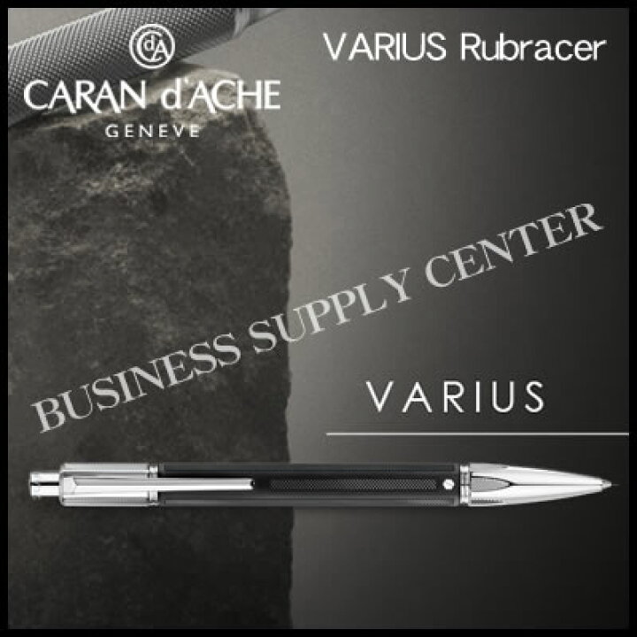 【送料無料】Caran d'Ache(カランダッシュ) シャープペンシル＜0.7mm＞ VARIUS Rubracer(バリアス ラブレーサー)  4460-085 ビジネスサプライセンター
