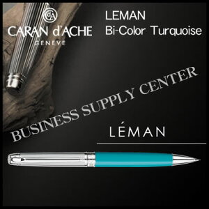 【送料無料】Caran d'Ache(カランダッシュ) シャープペンシル<0.7mm> LEMAN Bi-Color Turquoise(レマン バイカラー ターコイズブルー) 4769-171【10P21Aug17】