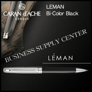【送料無料】Caran d'Ache(カランダッシュ) シャープペンシル<0.7mm> LEMAN Bi-Color Black(レマン バイカラー ブラック) 4769-289【10P21Aug17】