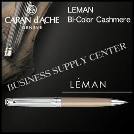 【送料無料】Caran d'Ache(カランダッシュ) シャープペンシル＜0.7mm＞ LEMAN Bi-Color Cashmere(レマン バイカラー カシミア) 4769-403【10P21Aug17】