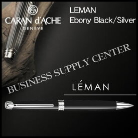 【送料無料】Caran d'Ache(カランダッシュ) ボールペン LEMAN Ebony Black/Silver(レマン エボニー ブラック/シルバー) 4789-782【10P21Aug17】