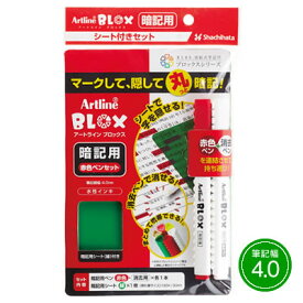 【ネコポス可能】シヤチハタ アートライン BLOX(ブロックス) 暗記用ペン＜赤色ペンセット＞ KTX-330/S-R 暗記用マーカー