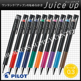 【ネコポス可能】パイロット ゲルインキボールペン Juice up(ジュースアップ)03(激細) LJP-20S3
