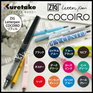 ylR|X\z| ZIG Letterpen COCOIRO(RRC) ZIG LPtBɍׁ LP-R-S My/^[y