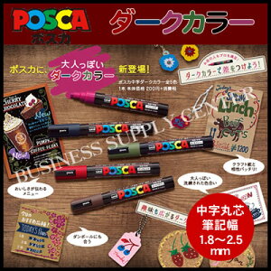 �y�l�R�|�X�\�z���V�F���O�H���M POSCA(�|�X�J) �������ېc/�S5�F�� �_�[�N�J���[ PC-5M