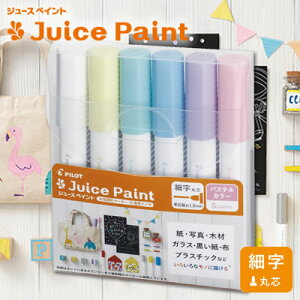 ylR|X\zpCbg Juice Paint(W[X yCg) pXeJ[׎1.0mm/6FZbg SJP-120FN-6CP 痿}[J[