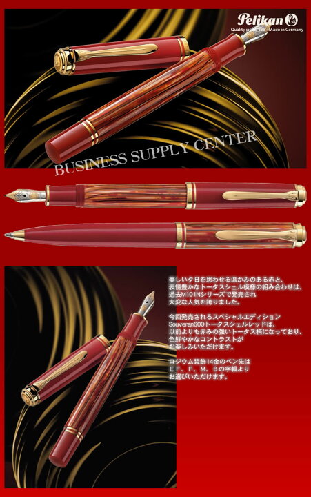 楽天市場】【送料無料】《特別生産品》ペリカン 万年筆 スーベレーン 