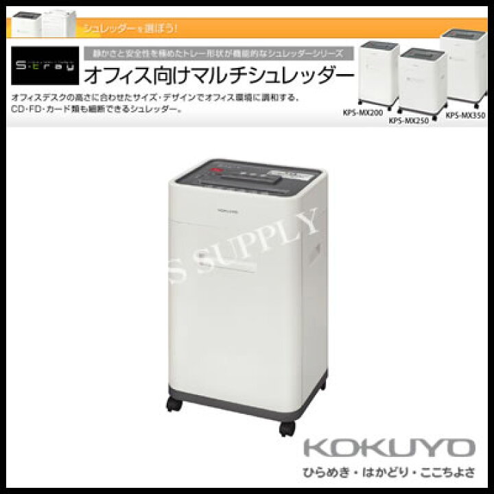 楽天市場】【送料無料】コクヨ KOKUYO マルチシュレッダー＜S-tray 