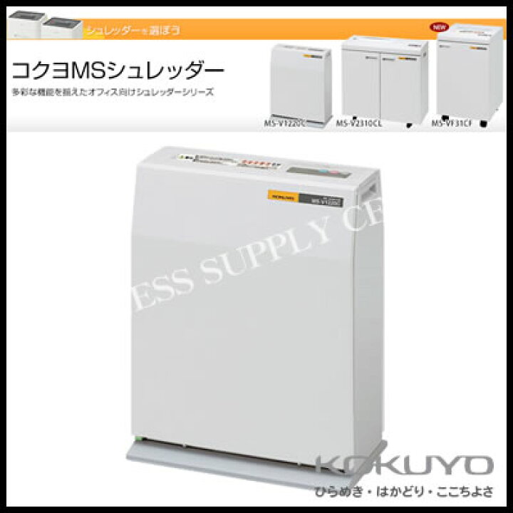 楽天市場】【送料無料】【代引不可】コクヨ KOKUYO MSシュレッダー MS 
