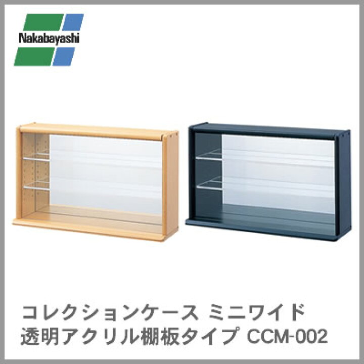 楽天市場】ナカバヤシ コレクションケース ミニワイド 透明アクリル棚 
