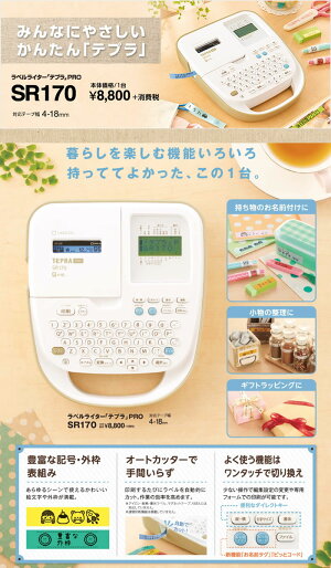 キングジムラベルライターテプラPROSR170