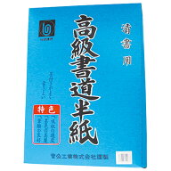 書道半紙 マ-903 吉野