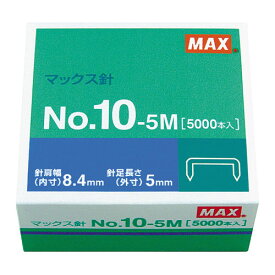 マックス　ホッチキス針 No.10-5M MS91190