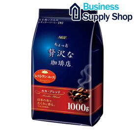 AGF ちょっと贅沢な珈琲店 レギュラーコーヒーモカブレンド コーヒー粉1kg(1000g)【コーヒー豆(粉)】【味の素AGF（エージーエフ）】