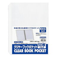 クリヤーブックポケット CBP-B5-50 B5 50枚