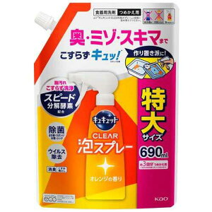 花王 キュキュットCLEAR泡スプレー オレンジ詰替690mL (2袋入り)