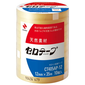 セロテープ CT405AP-12 12mm×35m 10巻