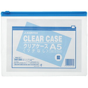 クリアケース横型マチ無 A5*1枚 D082J-A5