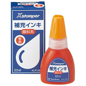 Xスタンパー補充インキ20ml XLR-20N朱 顔料