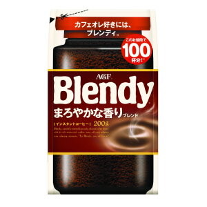 AGF ブレンディ まろやかな香りブレンド袋 200g ( インスタントコーヒー )( 水に溶けるコーヒー )( カフェオレ 好きに )( 詰め替え )(味の素AGF(エージーエフ))