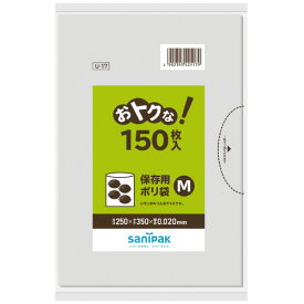 サニパック おトクな保存用ポリ袋 M 150枚 U-17