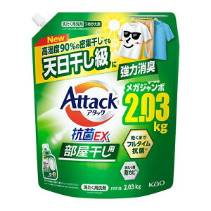花王 アタック抗菌EX 部屋干し用 つめかえ 2030g