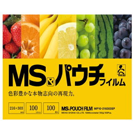 明光商会 ラミネートフィルム A4 1000枚(10箱) 100ミクロン MPF100-216303SP 高耐久3層構造フィルム MSパウチフィルム メニュー 掲示物 POP ラミネート加工