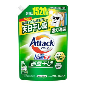 花王 アタック抗菌EX 部屋干し用 つめかえ 1520g