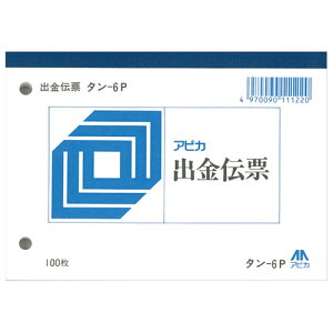 日本ノート アピカ 出金伝票 消費税科目なし B7ヨコ 単式伝票 タン6P TAN6P