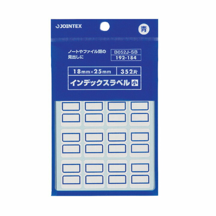 楽天市場 インデックスラベル小 青 B052j Sb Business Supply Shop