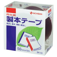 製本テープ BK-50 50mm×10m 紺