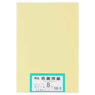 再生色画用紙 8ツ切100枚 クリーム