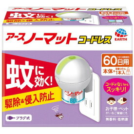 アース製薬 アースノーマット 60日セット コードレス