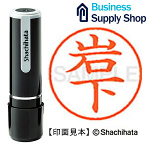 ネーム9既製 XL-9 0313 岩下