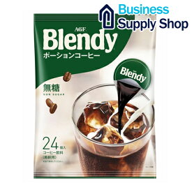 AGF ブレンディ ポーション 濃縮コーヒー 無糖 アイスコーヒー(18g×24コ入)【ブレンディ(Blendy)】【ポーションコーヒー】【希釈タイプ】【味の素AGF（エージーエフ）】