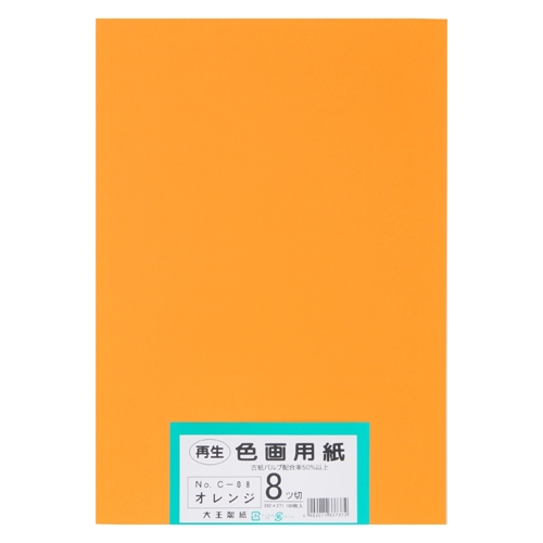 大王製紙 再生色画用紙 8ツ切 低価格化 オレンジ アイテム勢ぞろい 100枚