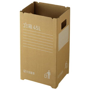ダンボールゴミ箱 45L GGYC725 2枚入