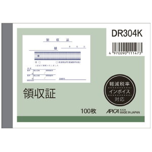 日本ノート アピカ 領収証 B7ヨコ 100枚 軽減税率対応 単式伝票 DR304K