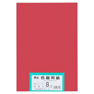 再生色画用紙 8ツ切100枚 えんじ