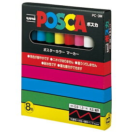 ポスカ PC3M8C 細字 8色セット