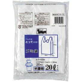 日本技研工業 とって付ごみ袋 CG-22 半透明 20L 20枚