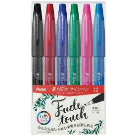 ぺんてる カラー筆ペン 筆タッチサインペン セットA 6色 SES15C-6STA