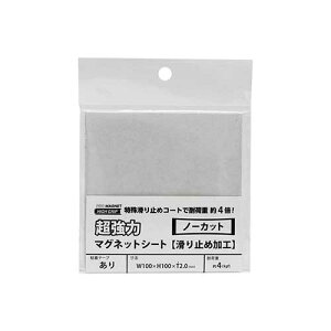 マグエックス 滑り止め強力マグネットシート AGWF-1