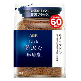 AGF ちょっと贅沢な珈琲店 インスタントコーヒー モダンブレンド 袋 詰め替え(120g)(味の素AGF(エージエフ))