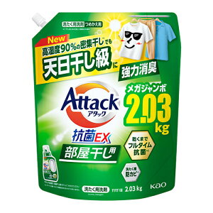 花王 アタック抗菌EX 部屋干し用 つめかえ 2030g (4パック入り)