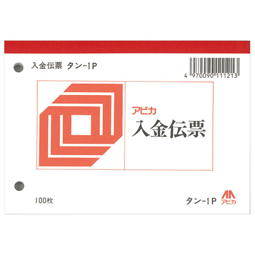 日本ノート アピカ 入金伝票 消費税科目なし B7ヨコ 20冊 単式伝票 タン1P TAN1P*20