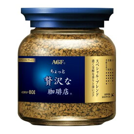 AGF ちょっと贅沢な珈琲店 インスタントコーヒー スペシャルブレンド 瓶(80g)(味の素AGF(エージエフ))