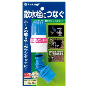 地下散水栓ニップルセット G075